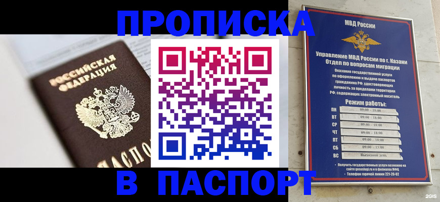 прописка в квартире в Богородске